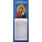 Calendar crestin ortodox 2023. Foita